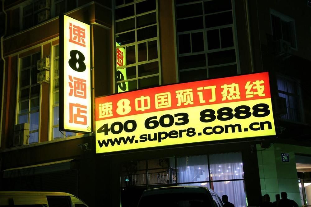 Super 8 Hotel Цзинань Экстерьер фото